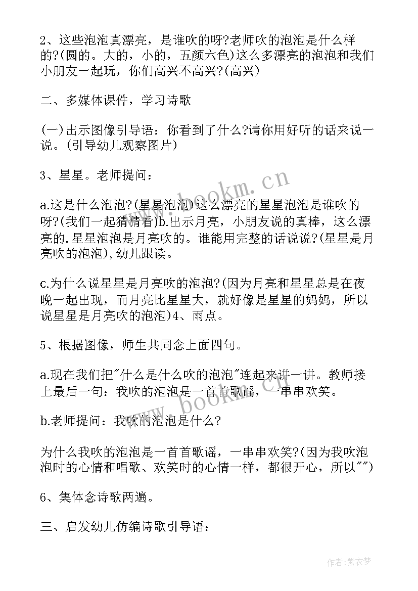 中班有趣的泡泡画 中班科学吹泡泡教案(大全5篇)