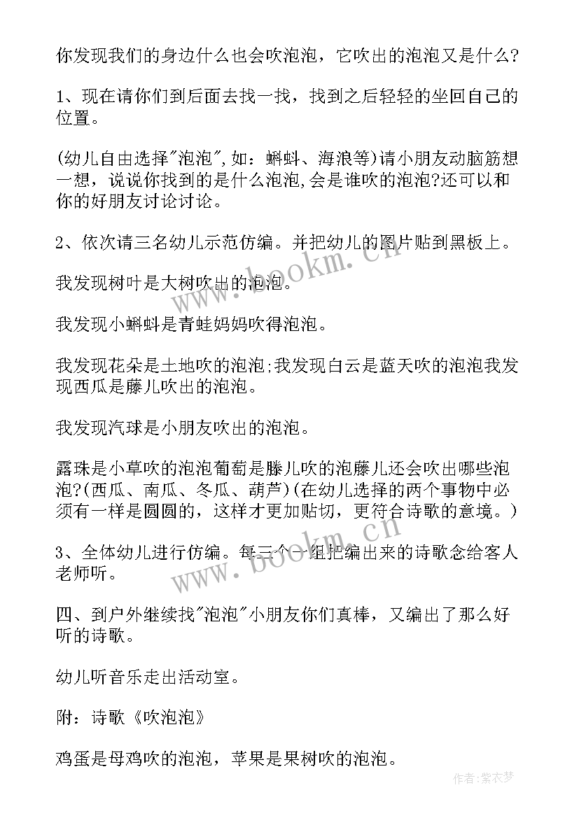 中班有趣的泡泡画 中班科学吹泡泡教案(大全5篇)