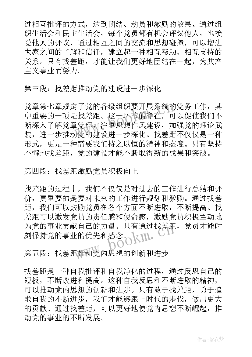 2023年学习党章第七章的心得体会(优秀7篇)