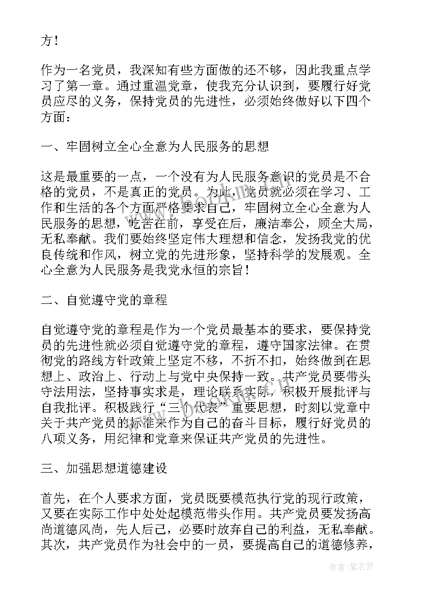 2023年学习党章第七章的心得体会(优秀7篇)