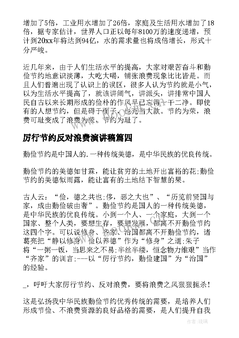 2023年厉行节约反对浪费演讲稿 厉行节约反对浪费标语(精选5篇)