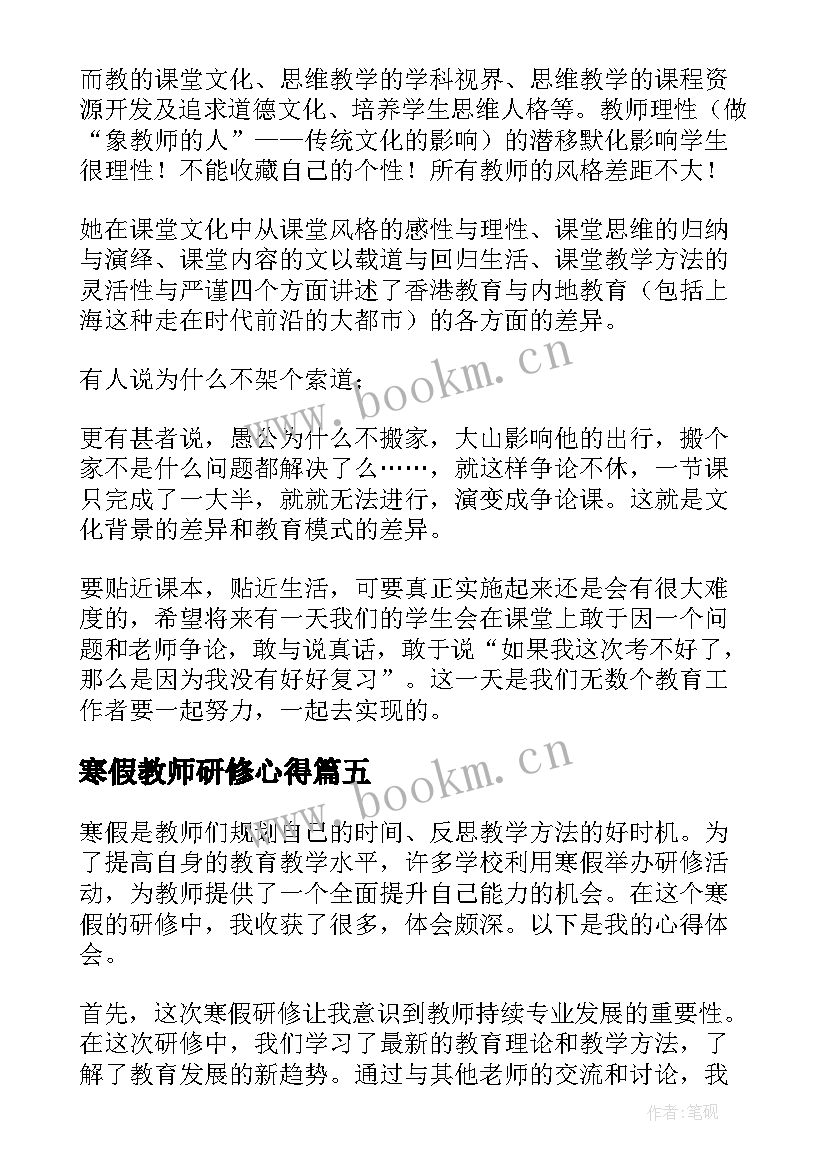 最新寒假教师研修心得 校内教师研修心得体会(实用8篇)