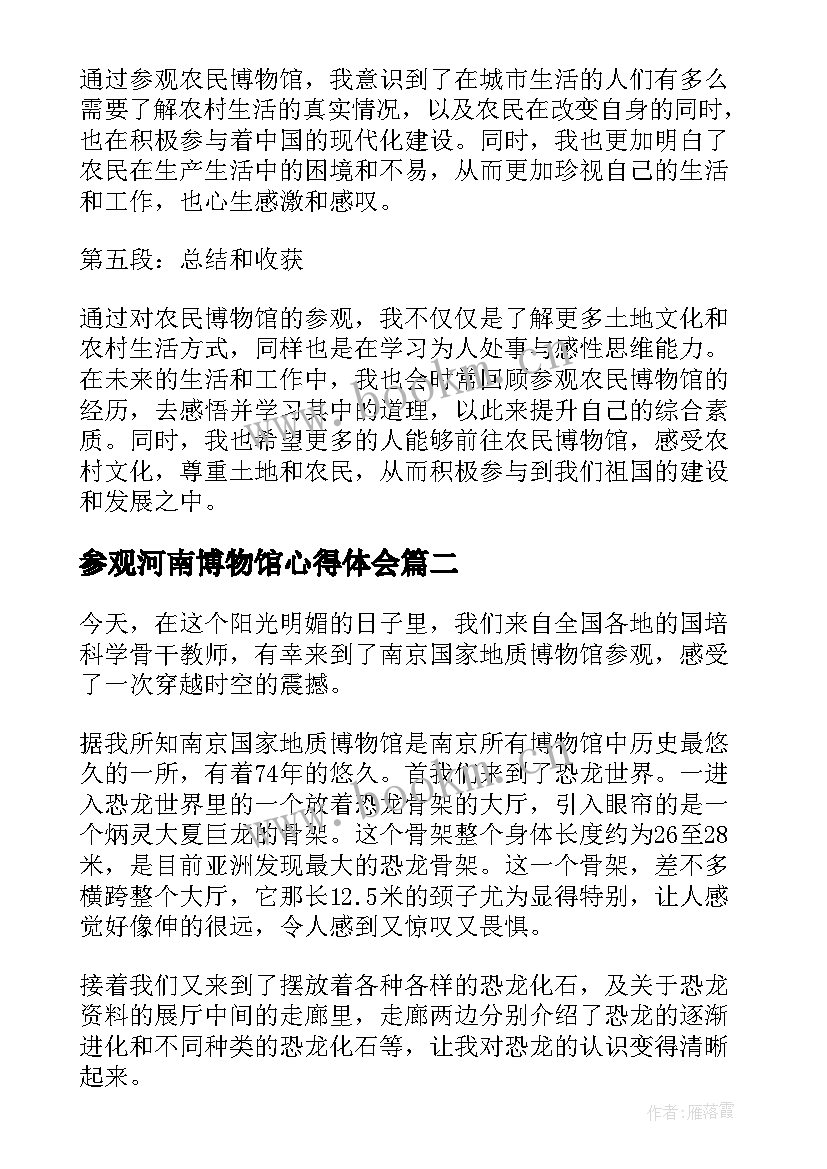 最新参观河南博物馆心得体会(优质9篇)