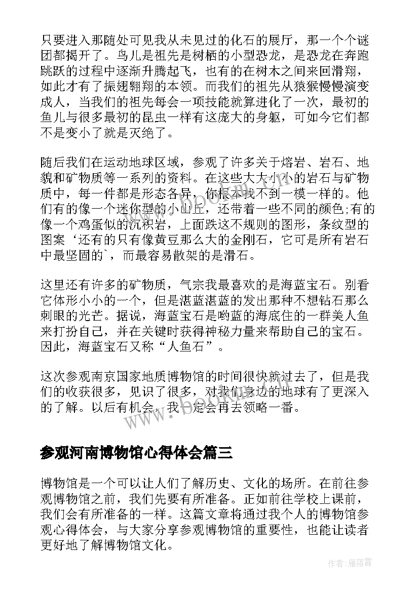 最新参观河南博物馆心得体会(优质9篇)