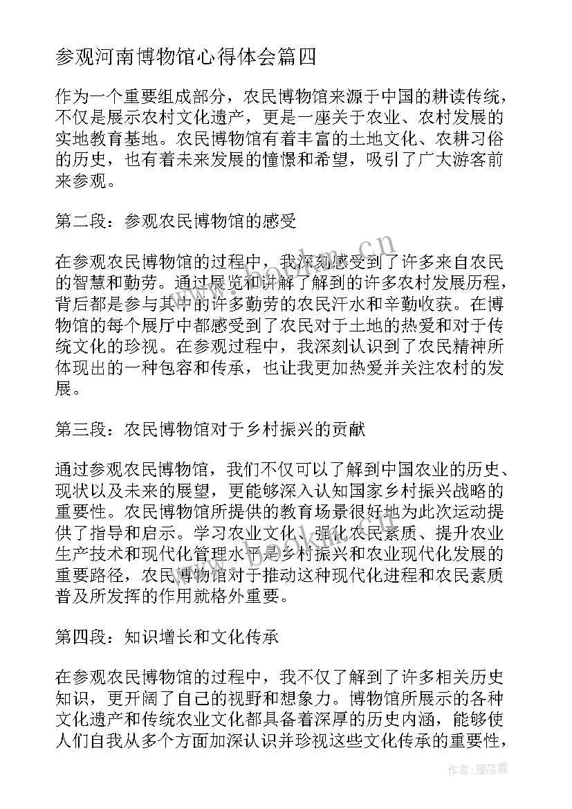 最新参观河南博物馆心得体会(优质9篇)