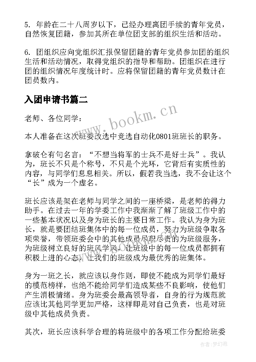 2023年入团申请书(精选8篇)