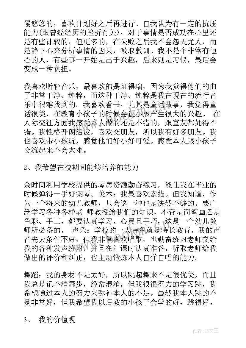 最新幼师职业生涯规划书(通用9篇)