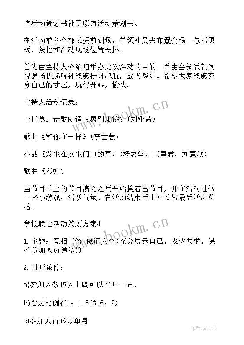 最新学校联谊会方案 学校联谊活动方案(精选5篇)