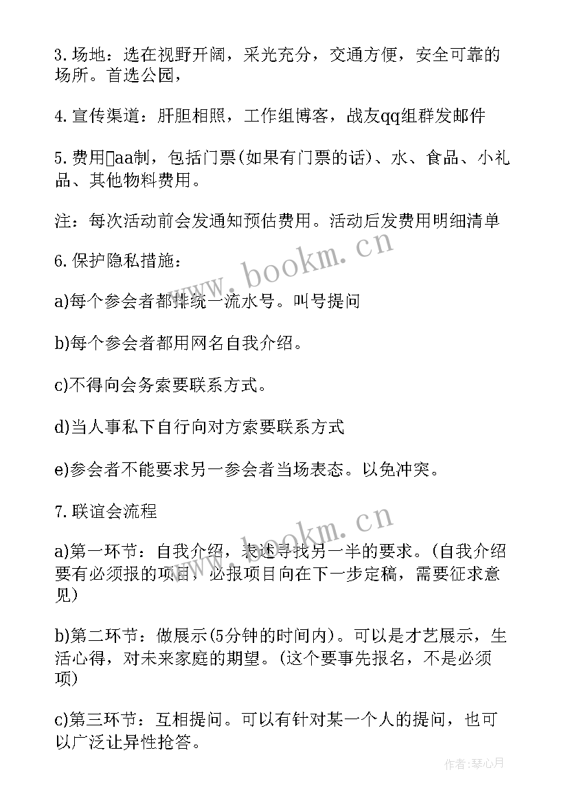 最新学校联谊会方案 学校联谊活动方案(精选5篇)