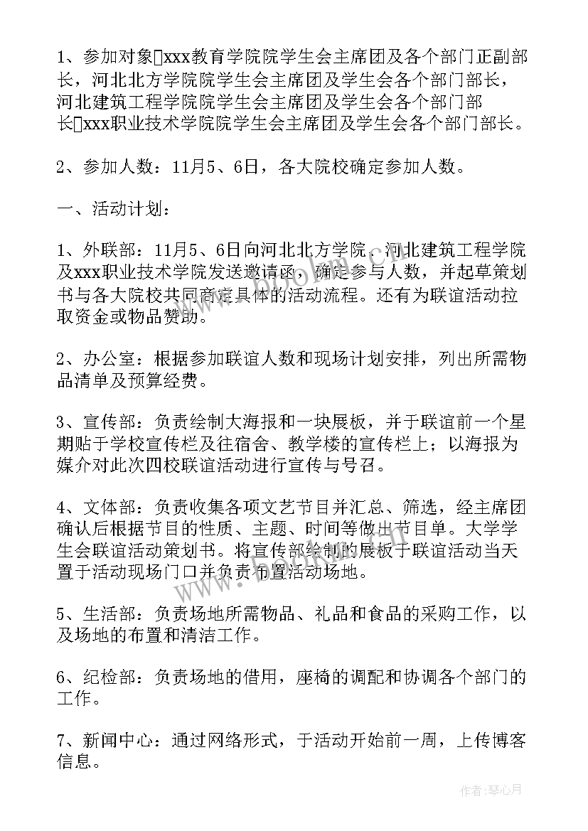 最新学校联谊会方案 学校联谊活动方案(精选5篇)