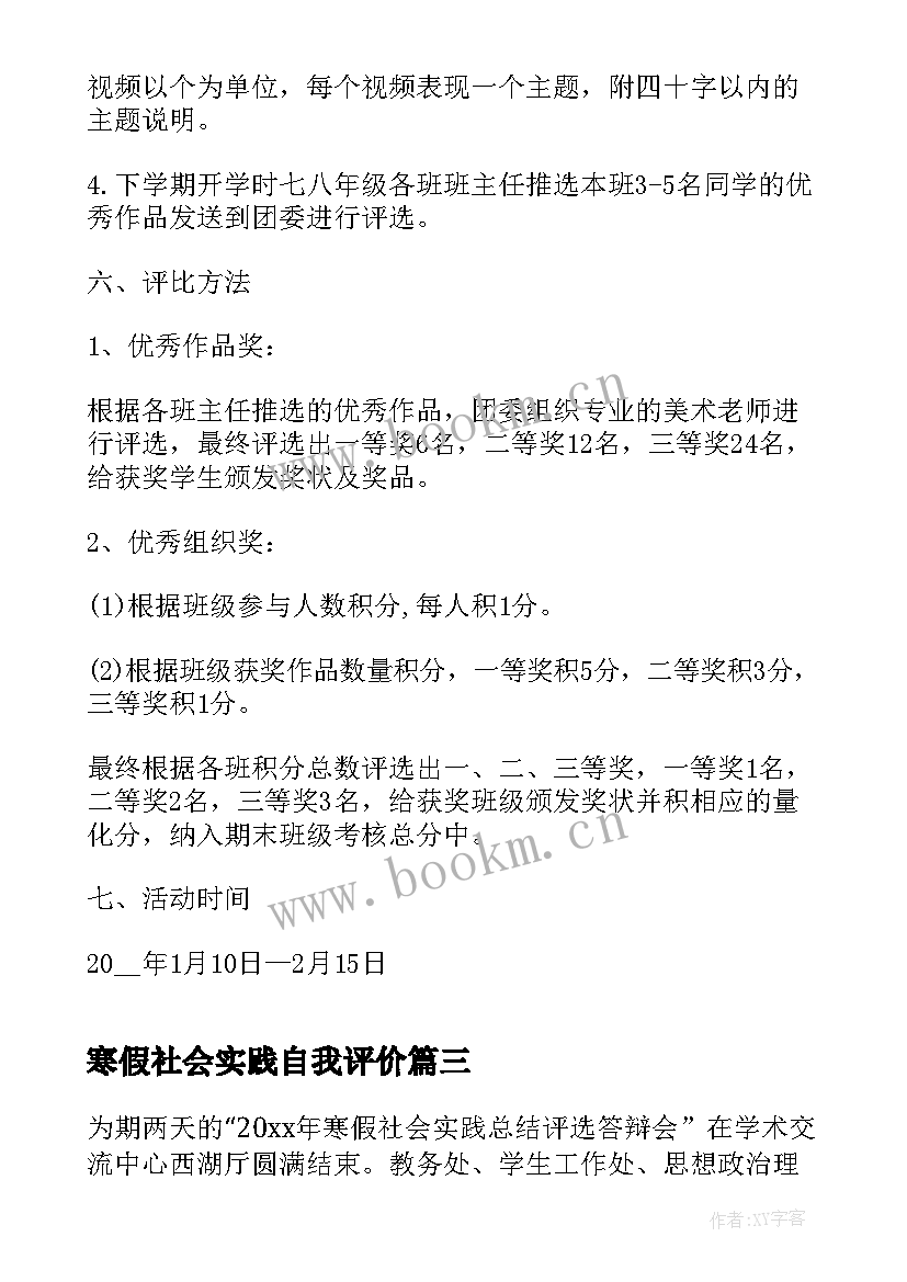 寒假社会实践自我评价(优秀5篇)