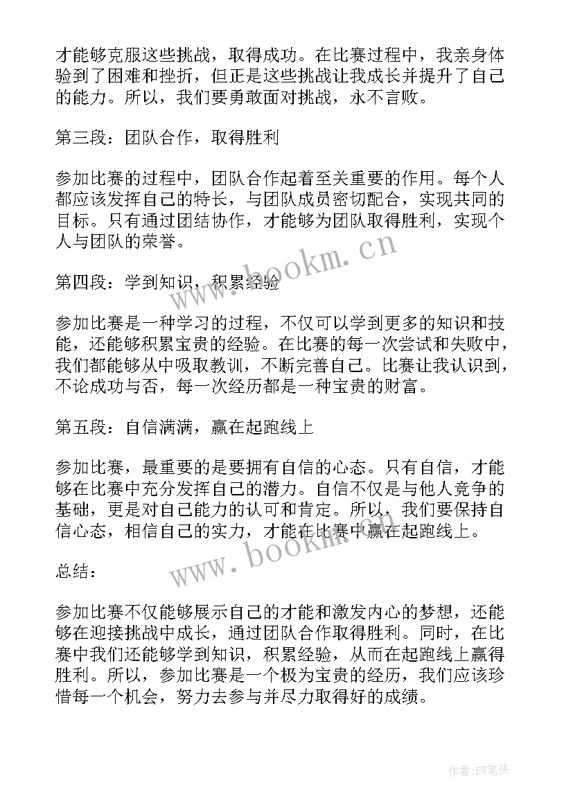 2023年数据分析挑战赛 参加比赛的心得体会一句话(精选5篇)