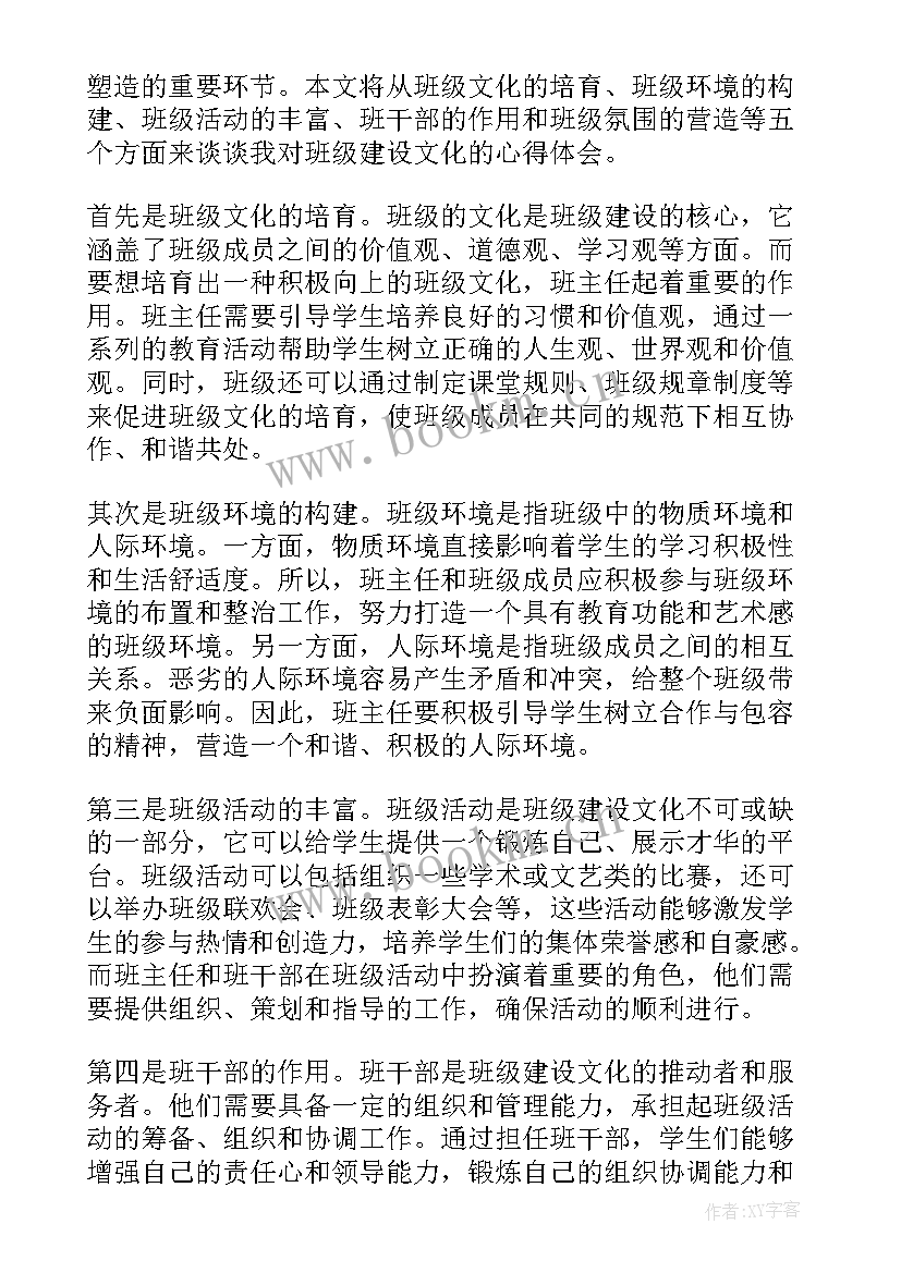 班级文化的感悟与思考 班级建设文化心得体会(精选9篇)