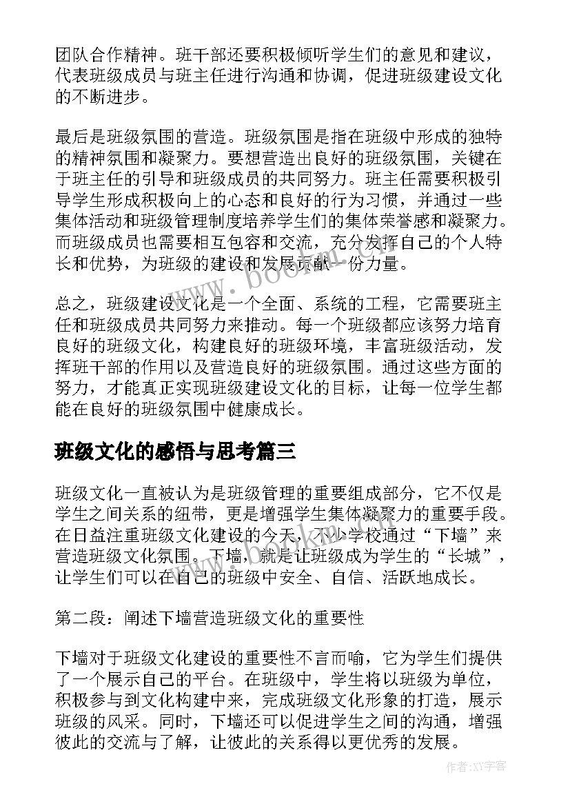 班级文化的感悟与思考 班级建设文化心得体会(精选9篇)