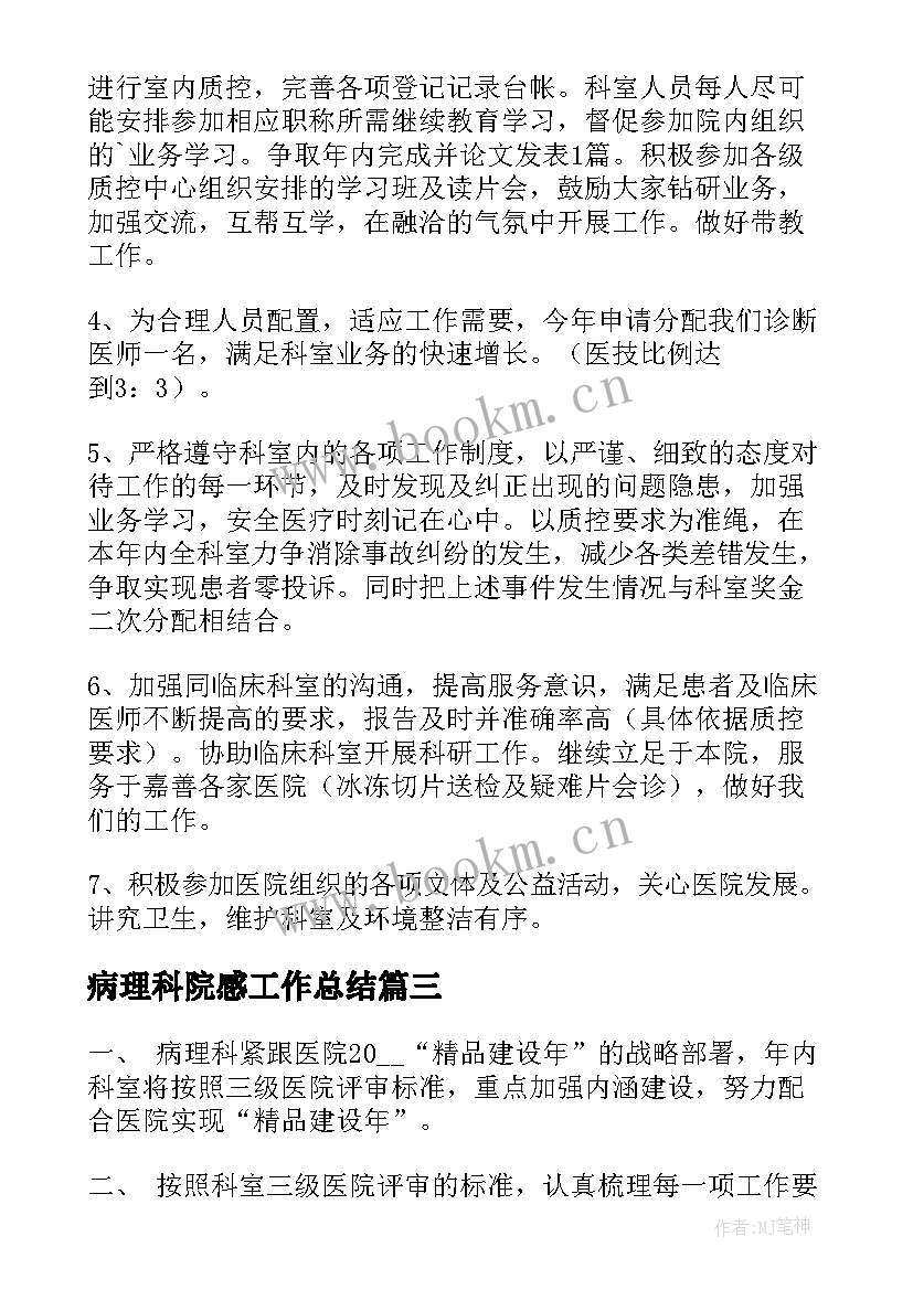 病理科院感工作总结(汇总5篇)