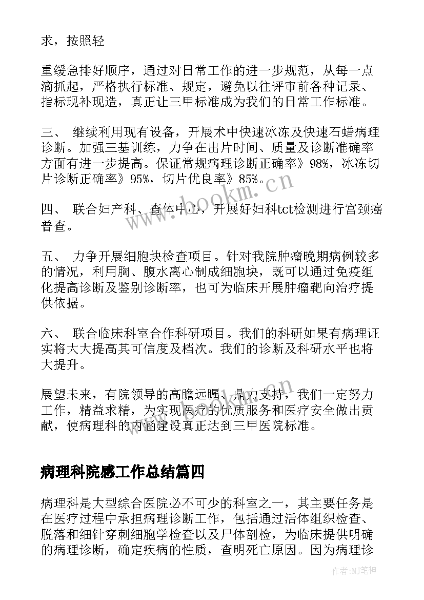 病理科院感工作总结(汇总5篇)