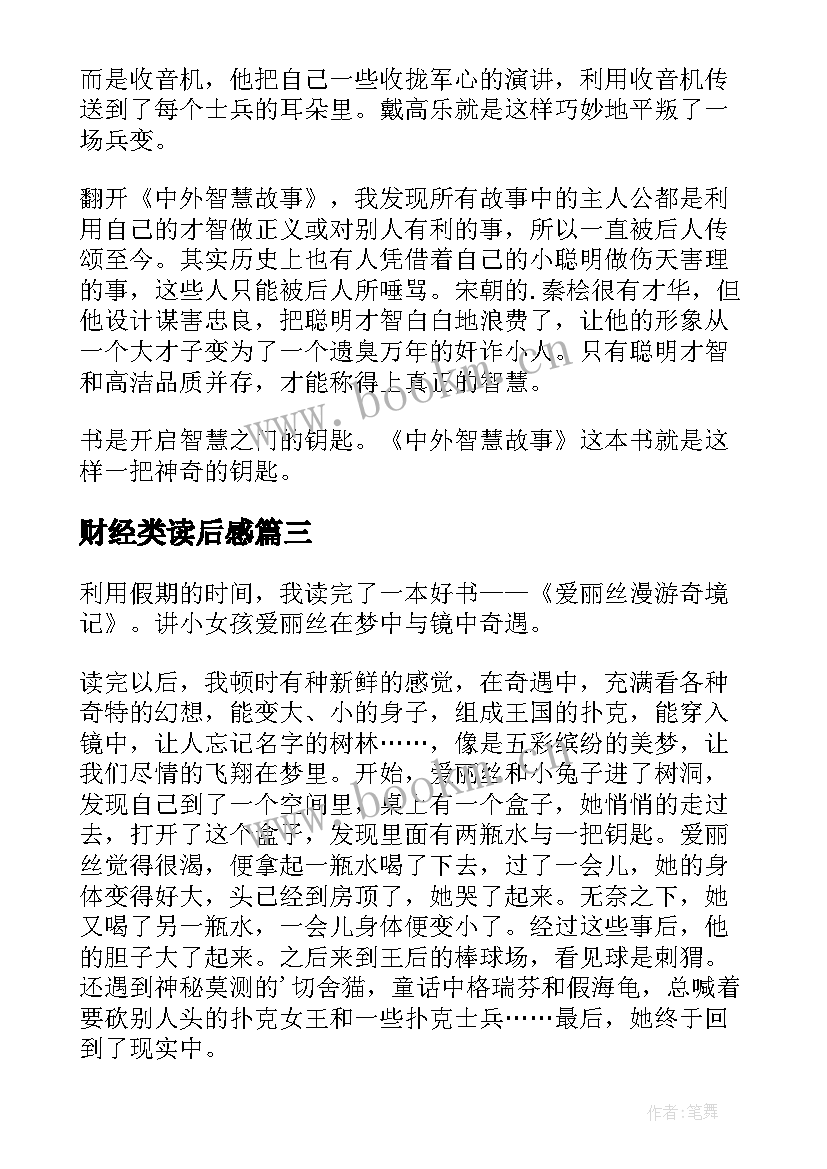 财经类读后感(模板5篇)