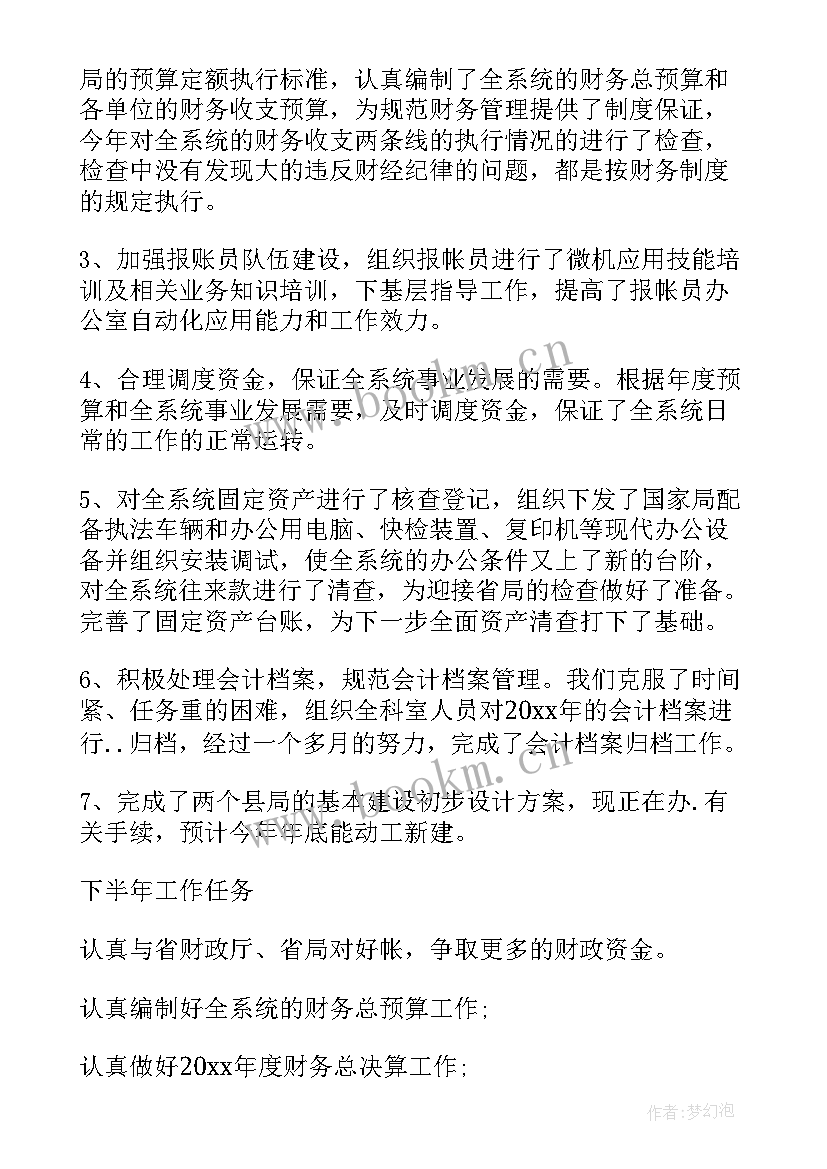 财务工作亮点 财务工作总结提纲财务部门工作总结亮点(通用5篇)