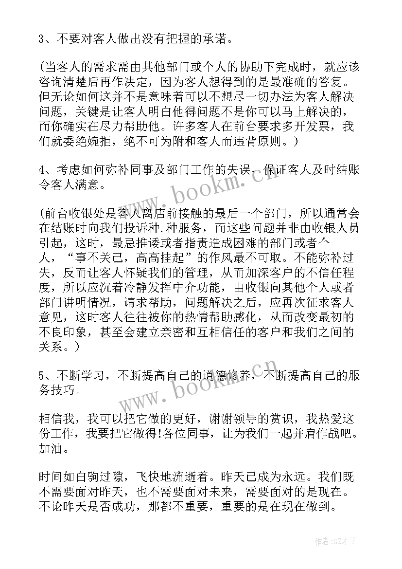 2023年收银员工作总结 餐厅收银员岗位职责(精选8篇)