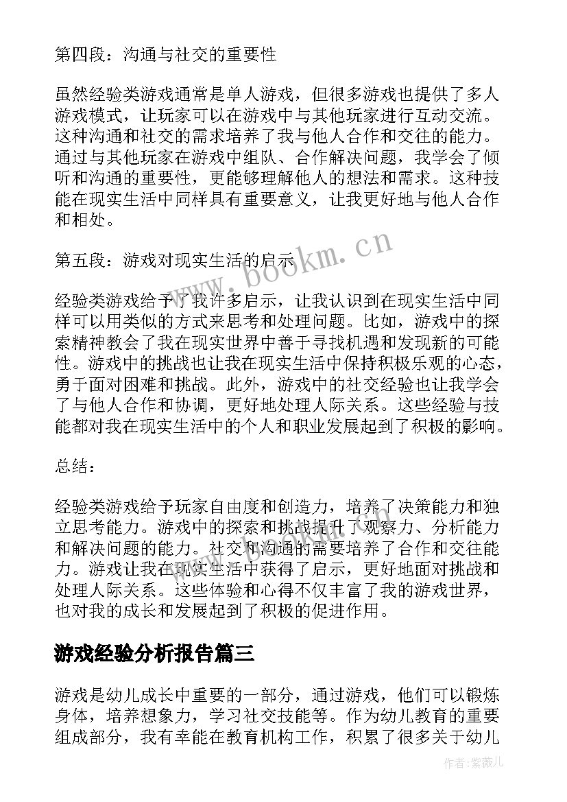 2023年游戏经验分析报告(通用5篇)