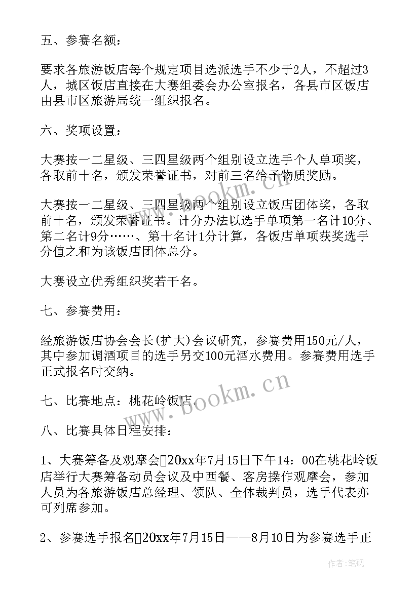 最新解说员大赛方案设计(优质10篇)