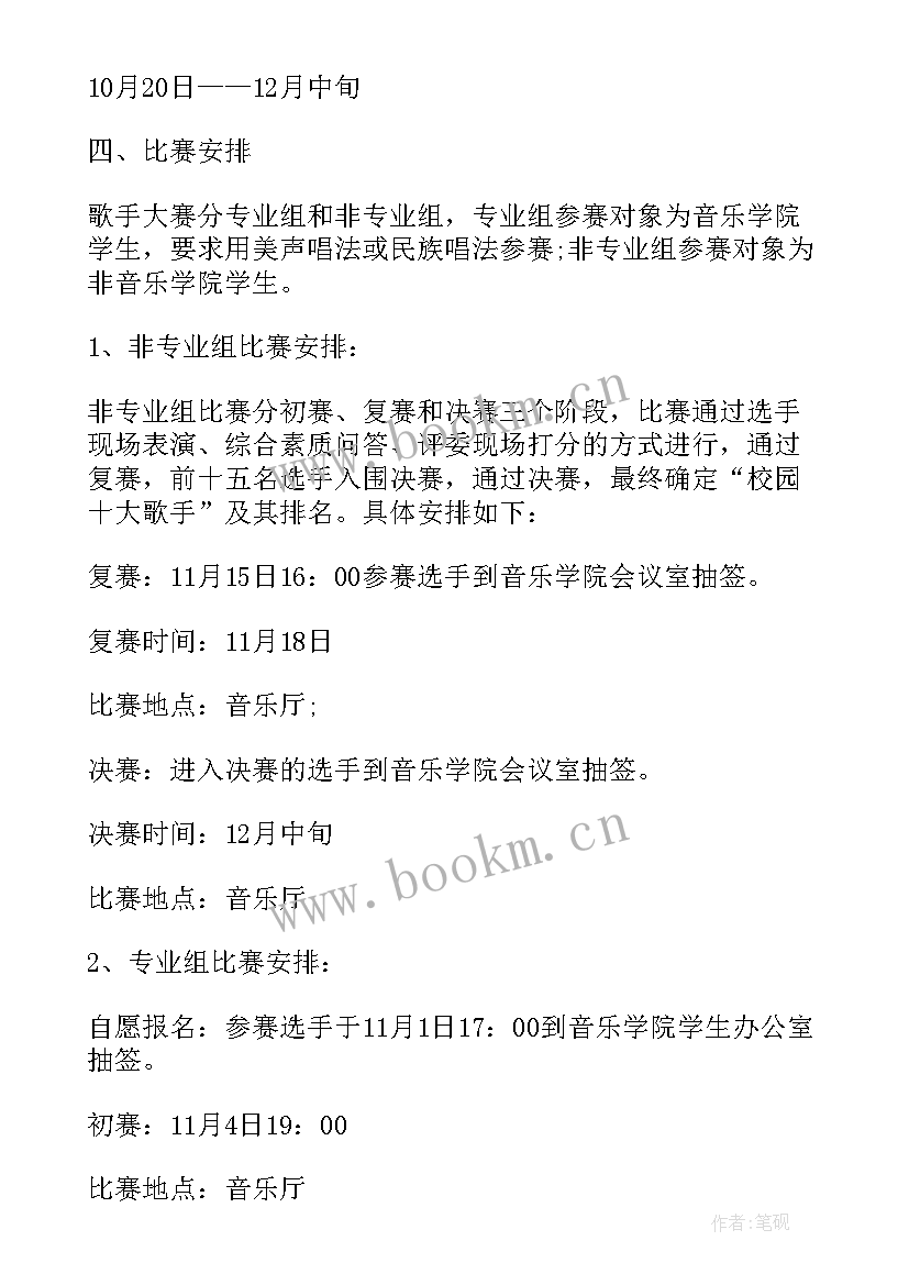 最新解说员大赛方案设计(优质10篇)