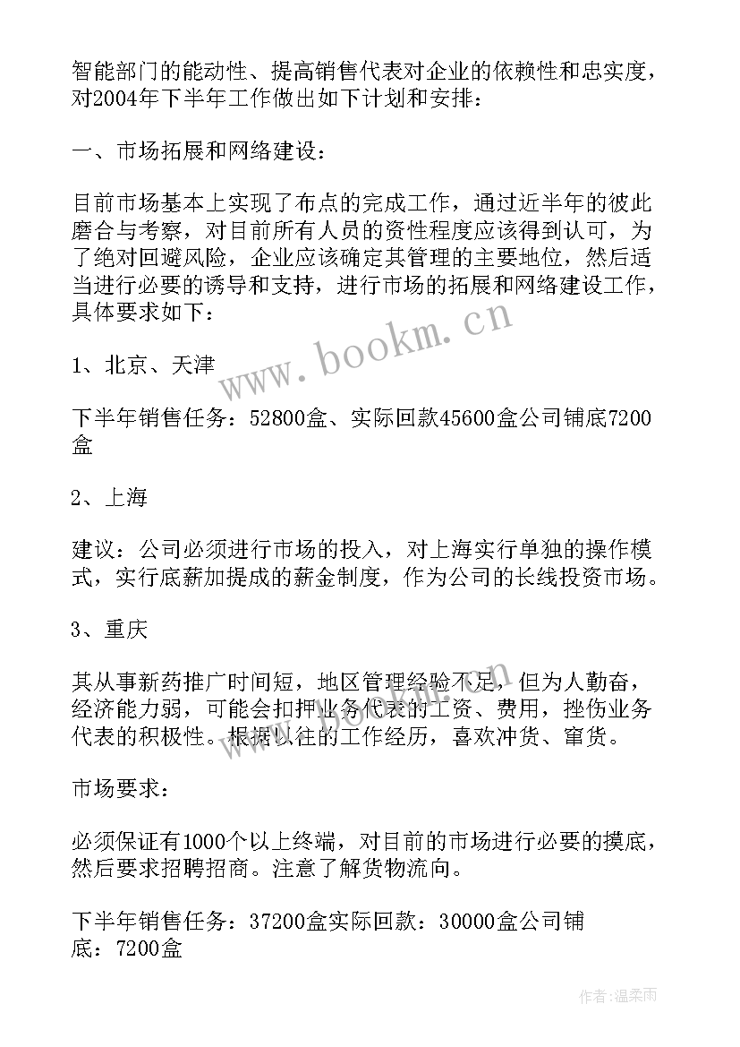 2023年医药销售工作总结以及计划(优质7篇)