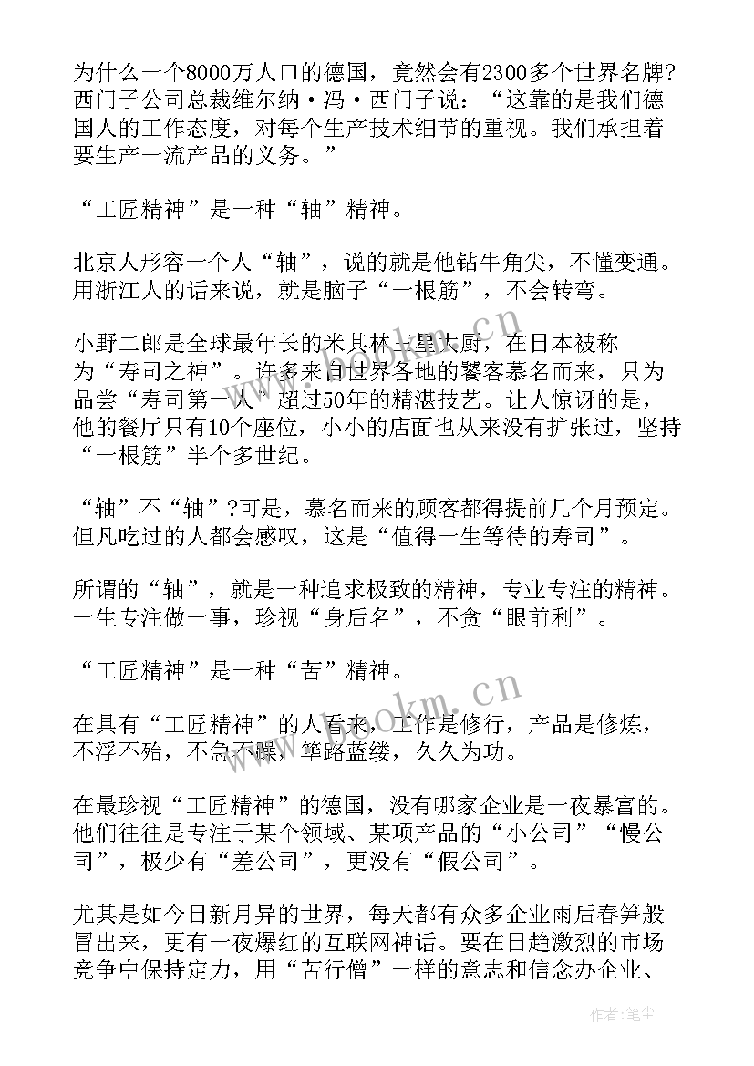 2023年弘扬恩铭精神心得体会 弘扬工匠精神心得体会(优质9篇)