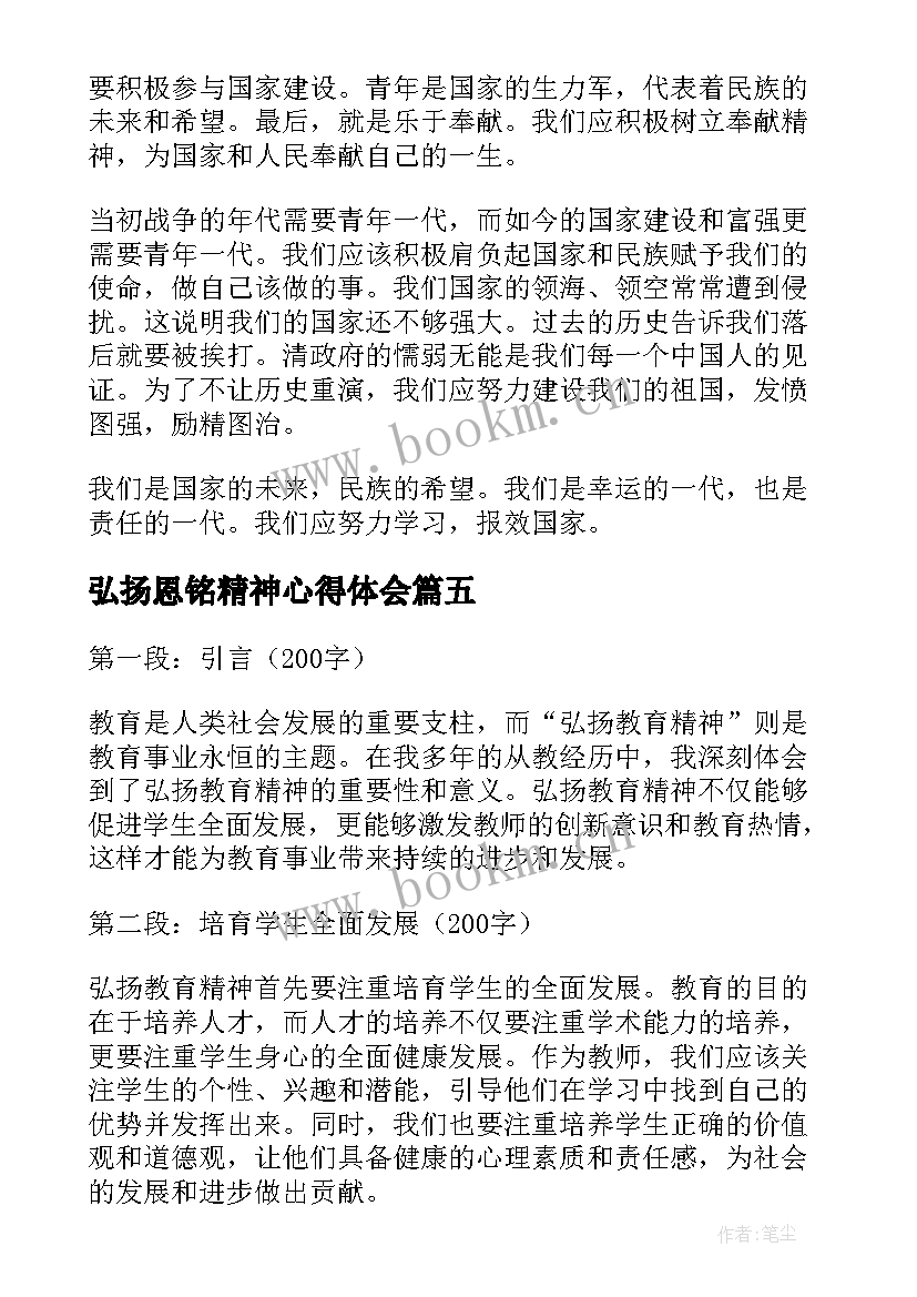 2023年弘扬恩铭精神心得体会 弘扬工匠精神心得体会(优质9篇)