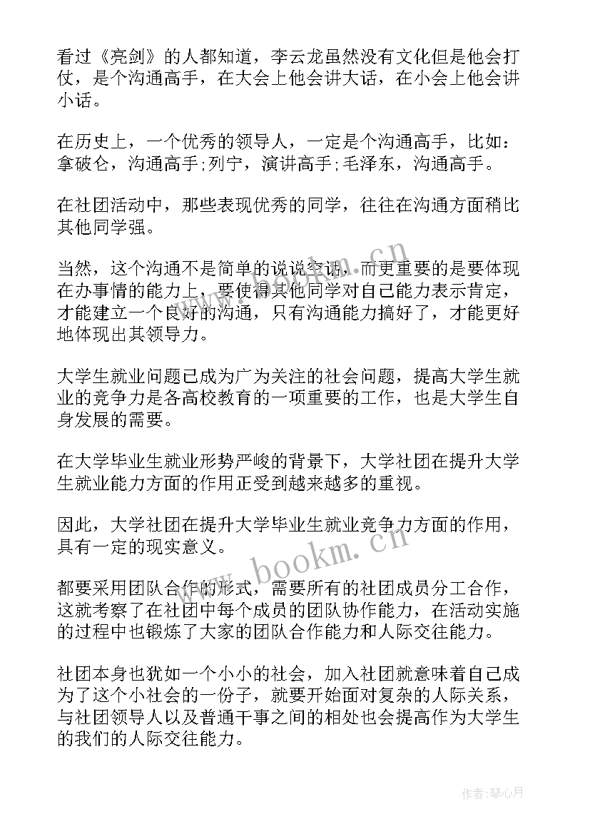 2023年新编社团活动心得体会 围棋社社团活动心得体会(实用9篇)