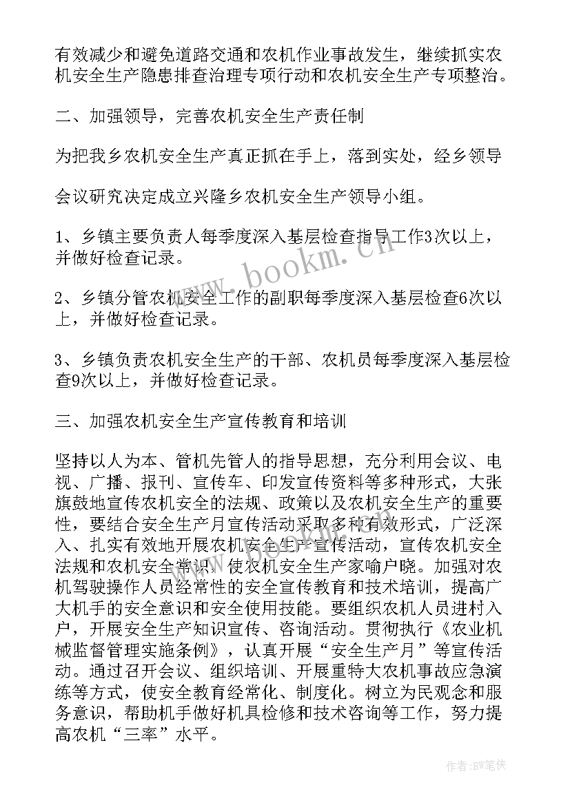 2023年农机安全生产五进方案 农机安全生产工作方案(优质5篇)