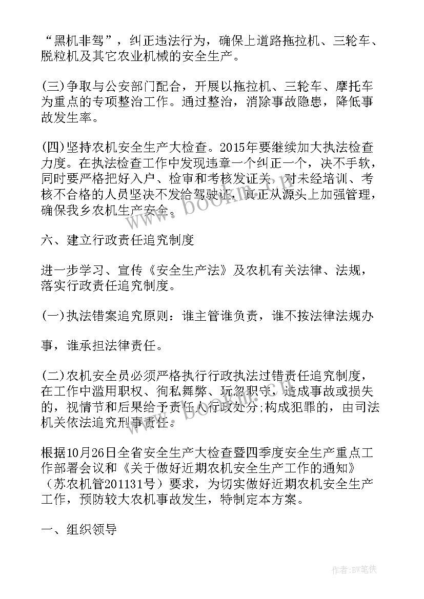 2023年农机安全生产五进方案 农机安全生产工作方案(优质5篇)