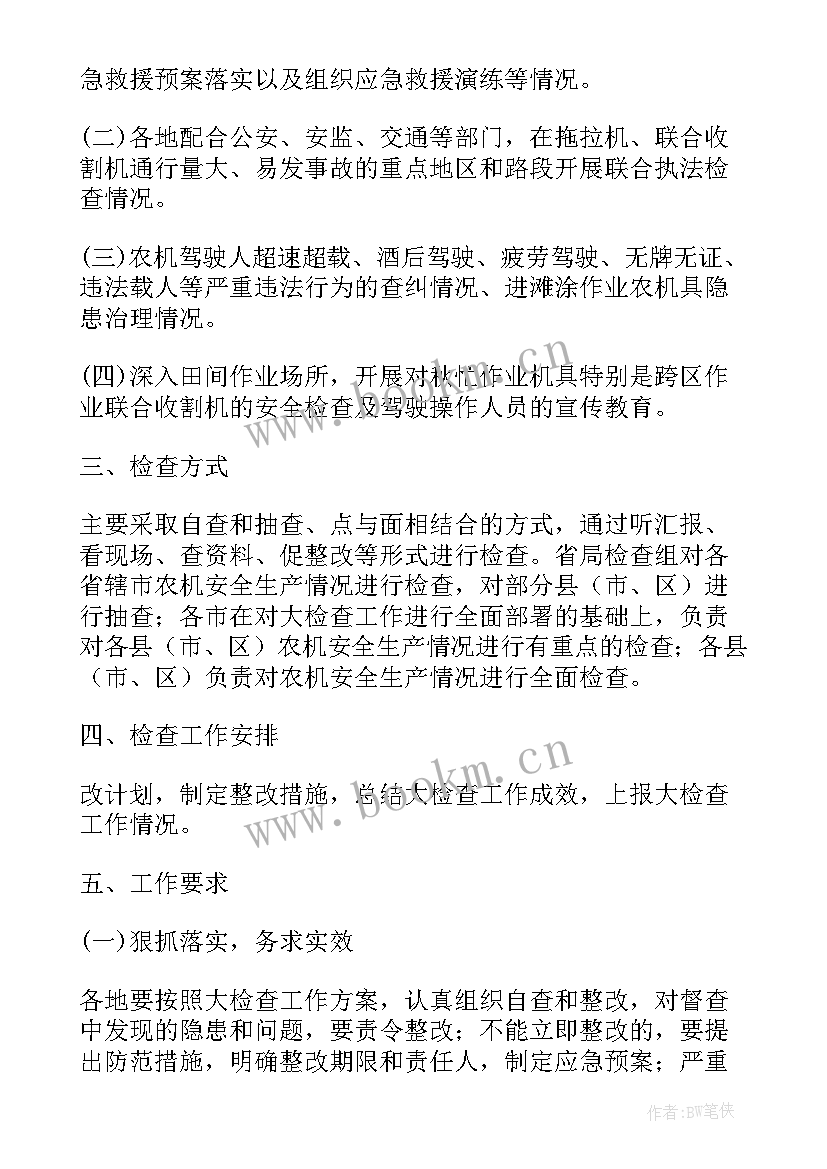 2023年农机安全生产五进方案 农机安全生产工作方案(优质5篇)