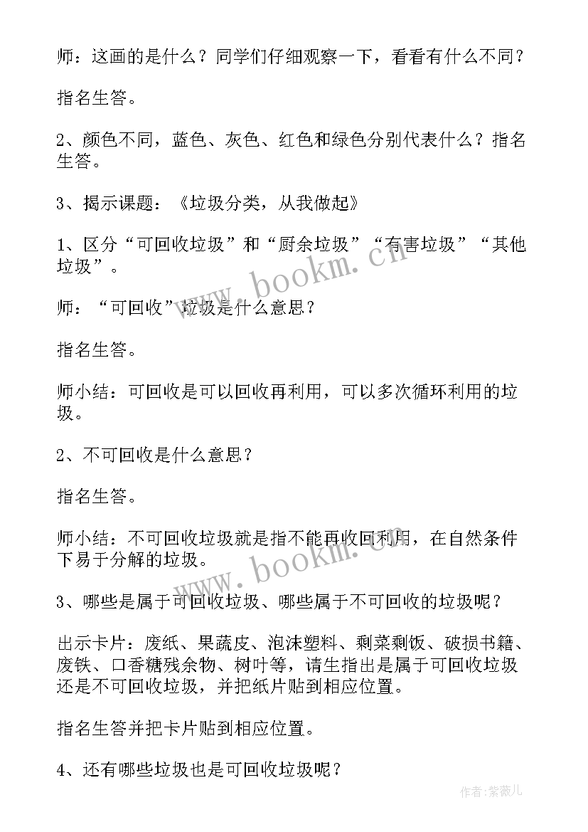 垃圾分类班会设计方案 一年级垃圾分类班会教案(模板10篇)