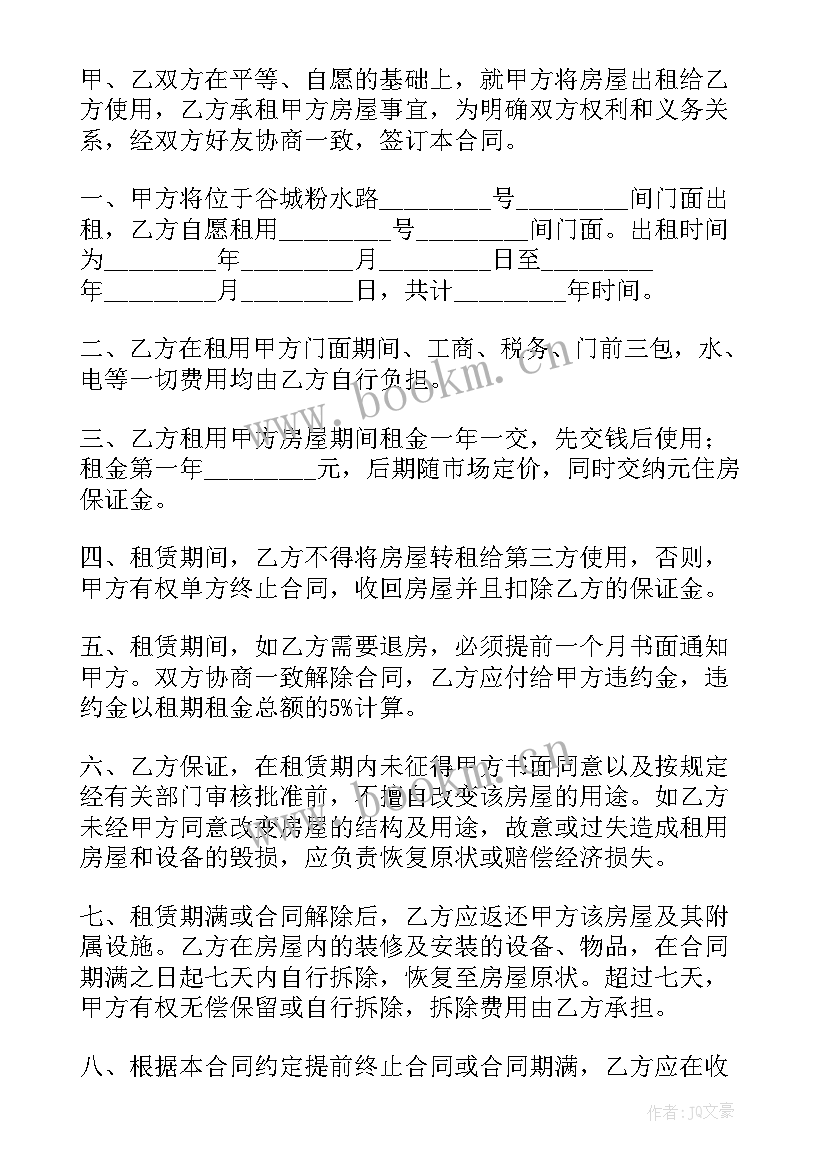 门面房屋租赁合同参考哪个法律 门面房屋租赁合同(汇总9篇)