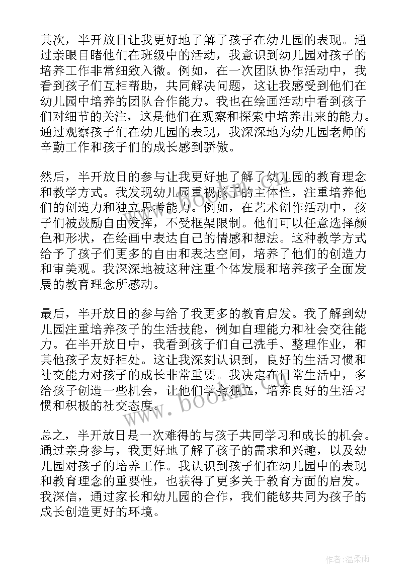 幼儿园开放日分享的故事 幼儿园小班开放日邀请函幼儿园小班开放日(优秀7篇)