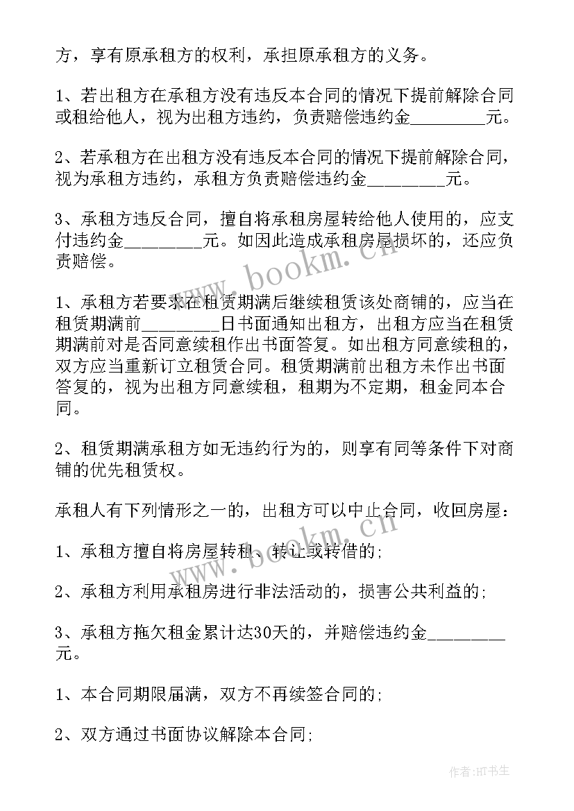 最新房屋租赁期间租房合同(汇总5篇)