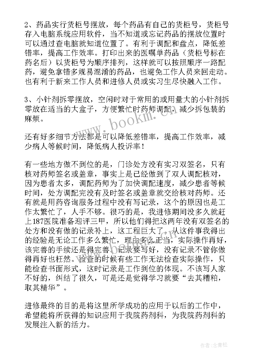 医院进修感悟与心得体会 医院进修心得体会(优质8篇)