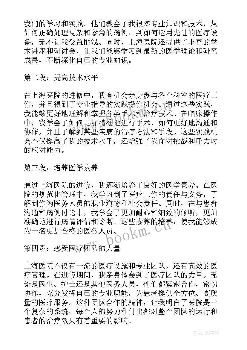 医院进修感悟与心得体会 医院进修心得体会(优质8篇)