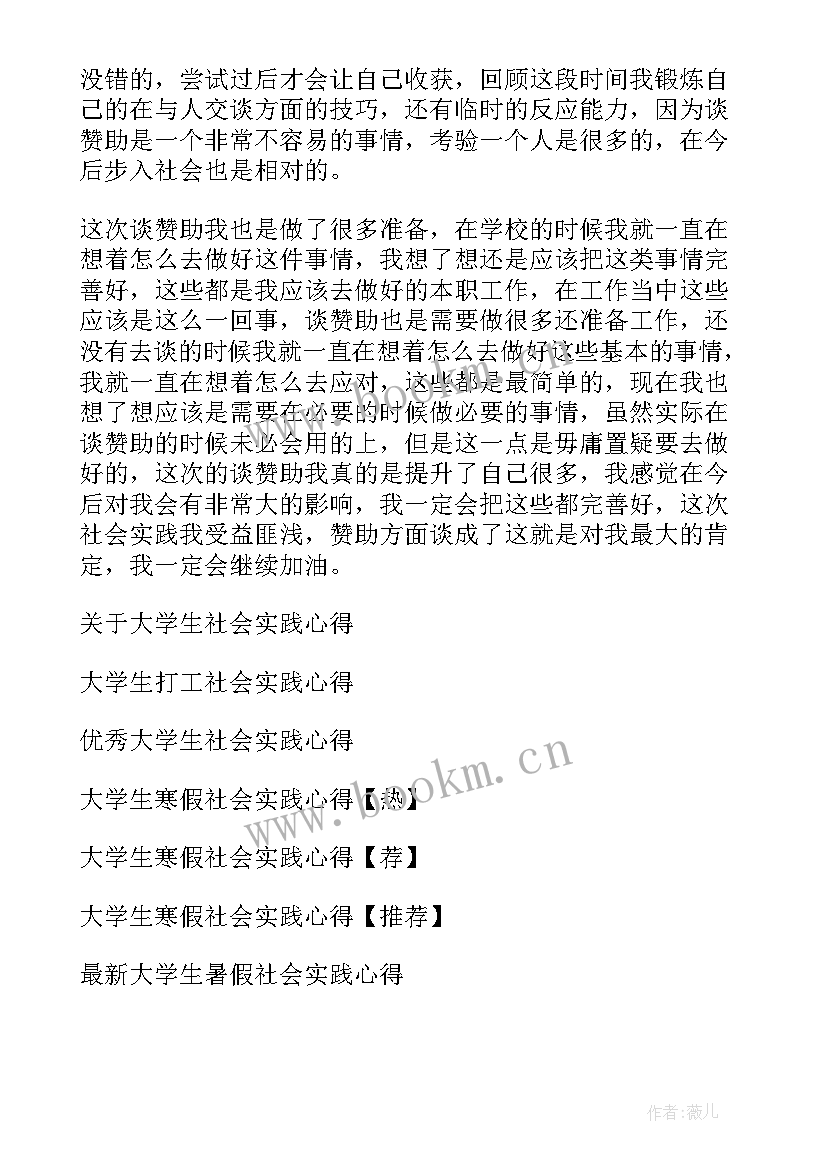 2023年大学生思政实践报告个人心得(大全7篇)