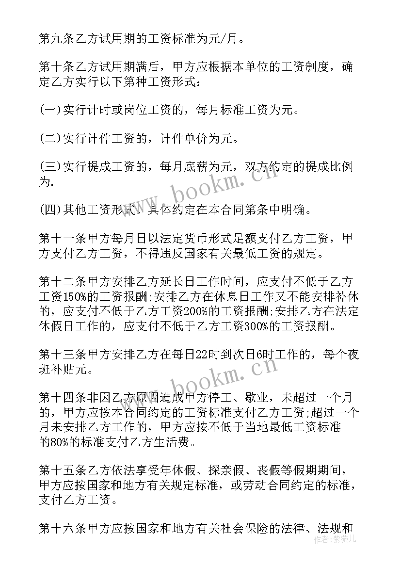 2023年餐饮行业没有签订员工劳动合同(汇总10篇)