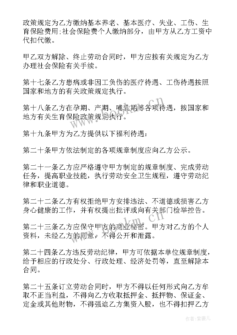 2023年餐饮行业没有签订员工劳动合同(汇总10篇)