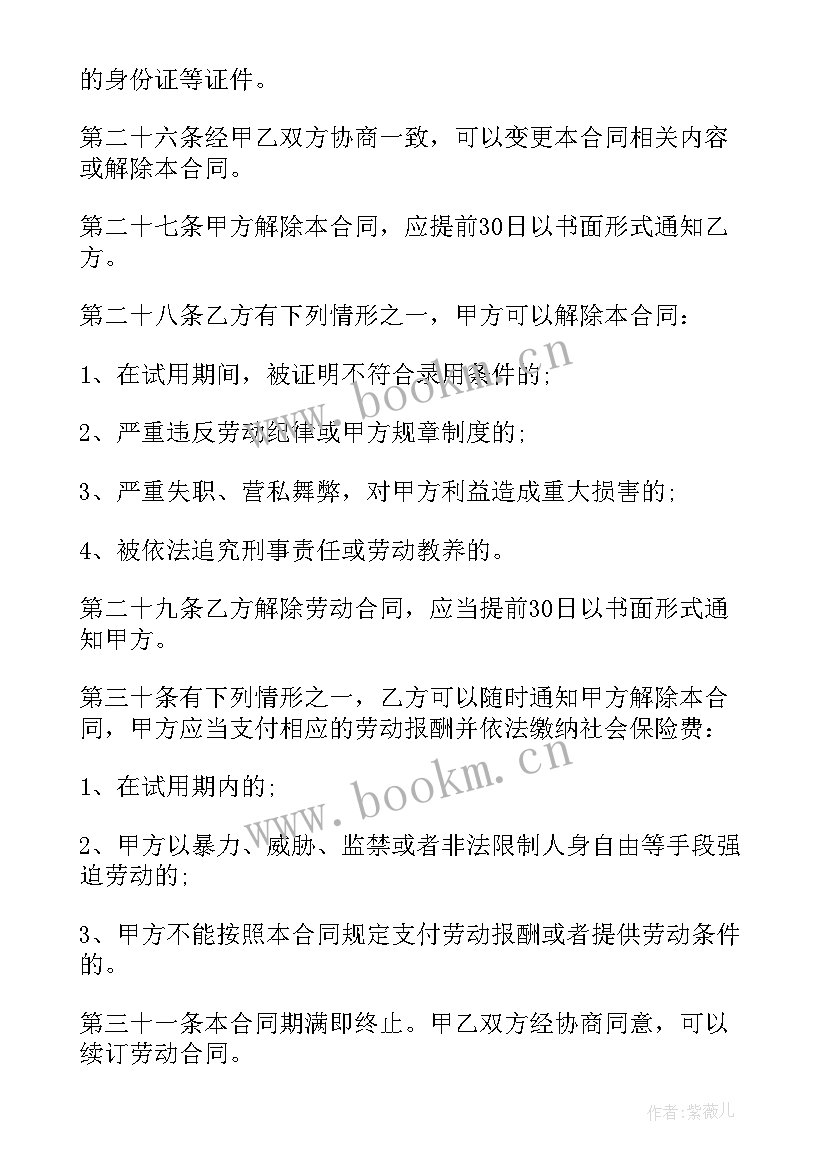 2023年餐饮行业没有签订员工劳动合同(汇总10篇)