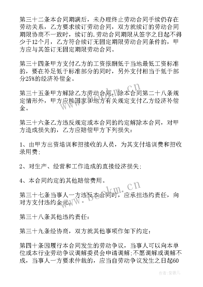 2023年餐饮行业没有签订员工劳动合同(汇总10篇)