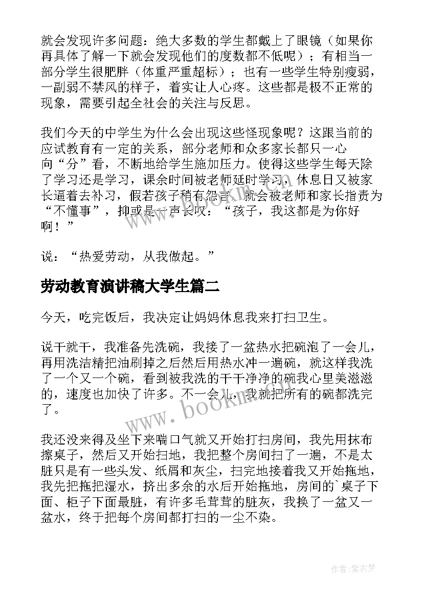 最新劳动教育演讲稿大学生 劳动教育演讲稿(通用7篇)