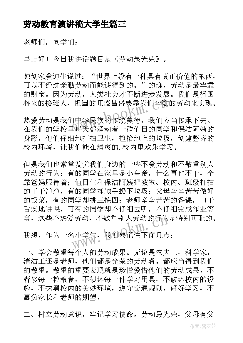 最新劳动教育演讲稿大学生 劳动教育演讲稿(通用7篇)