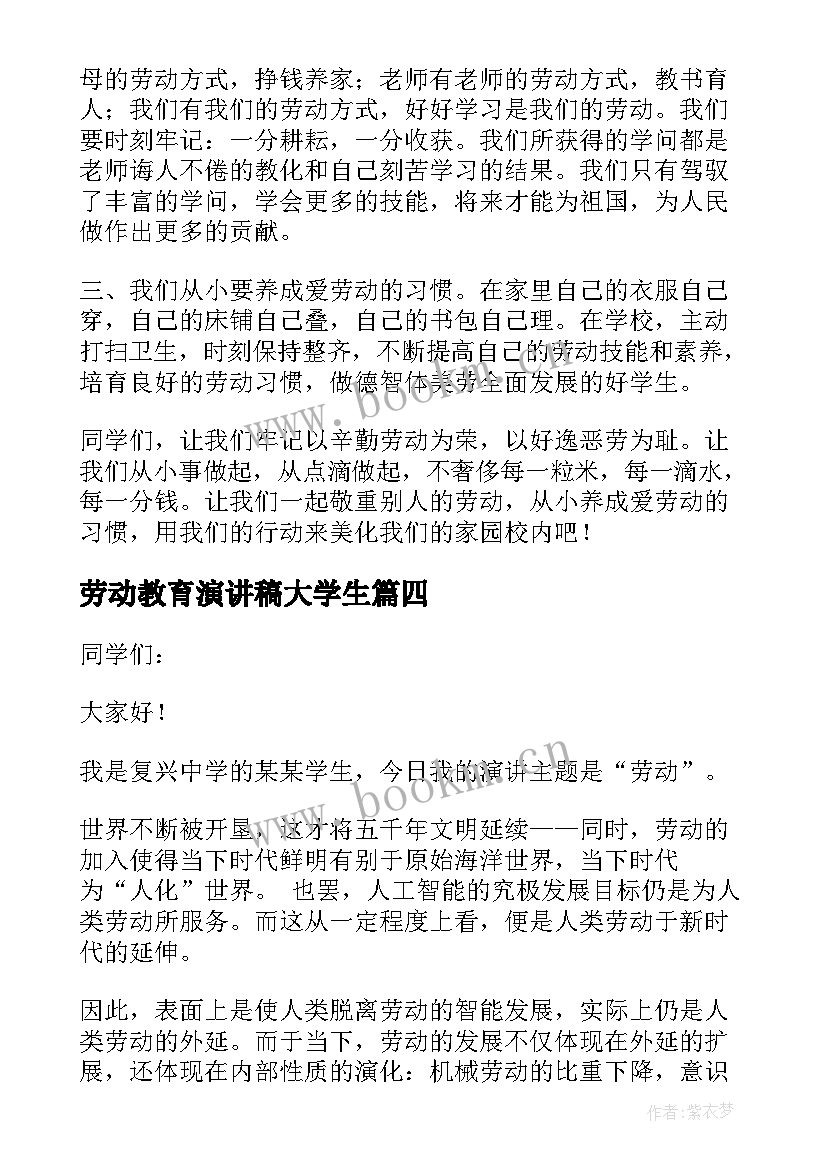 最新劳动教育演讲稿大学生 劳动教育演讲稿(通用7篇)