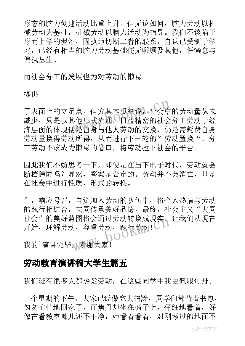 最新劳动教育演讲稿大学生 劳动教育演讲稿(通用7篇)