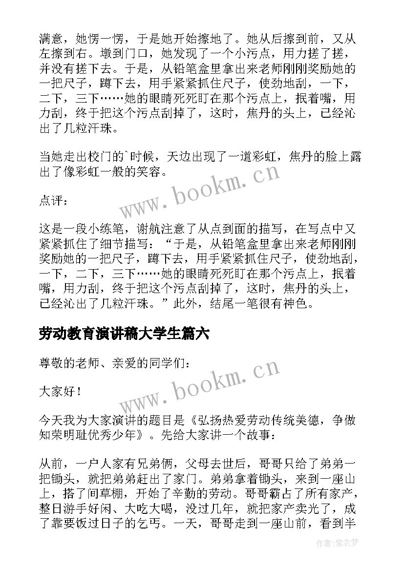 最新劳动教育演讲稿大学生 劳动教育演讲稿(通用7篇)