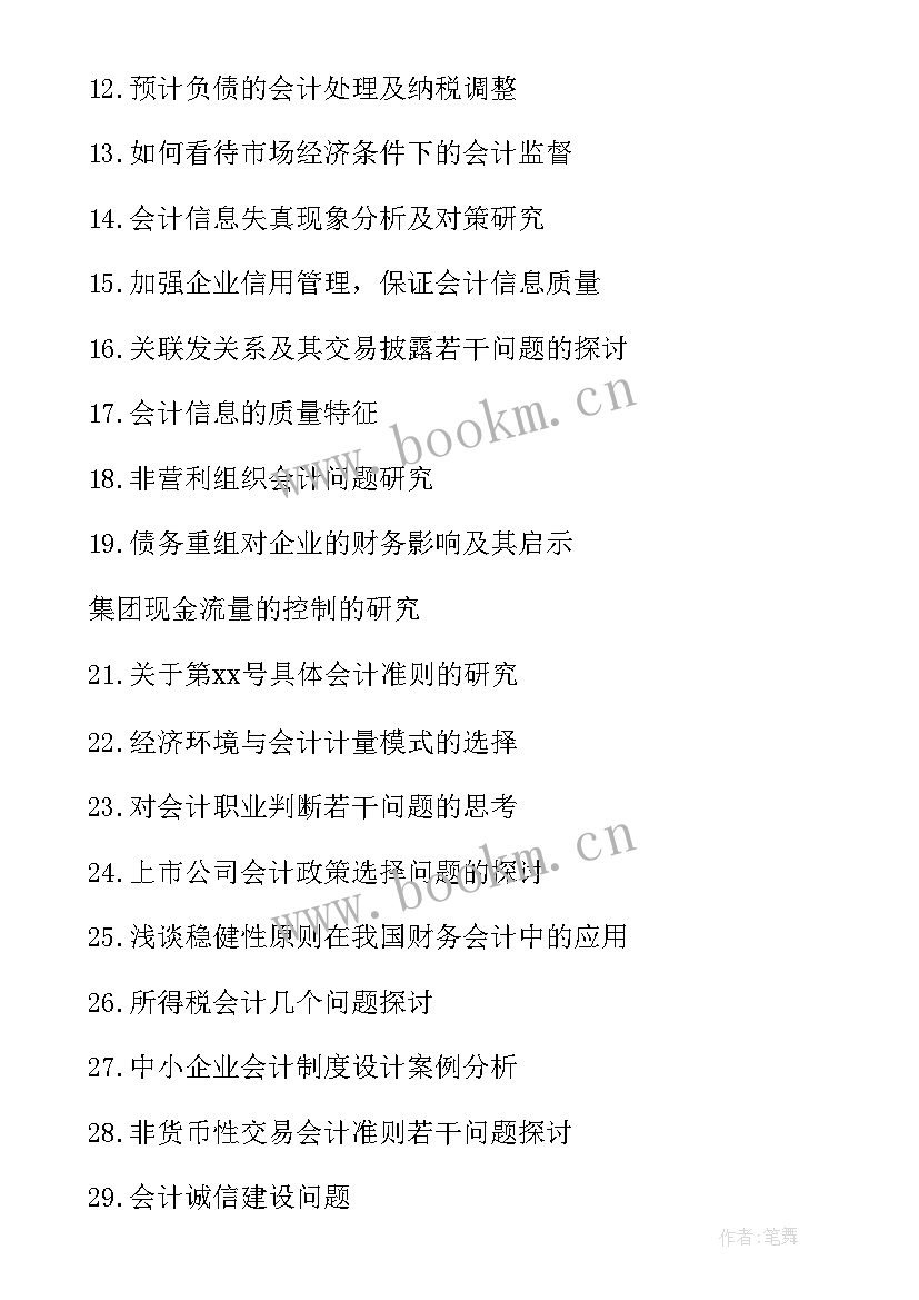 2023年财务管理相关的论文题目有哪些 财务管理论文题目(优质5篇)